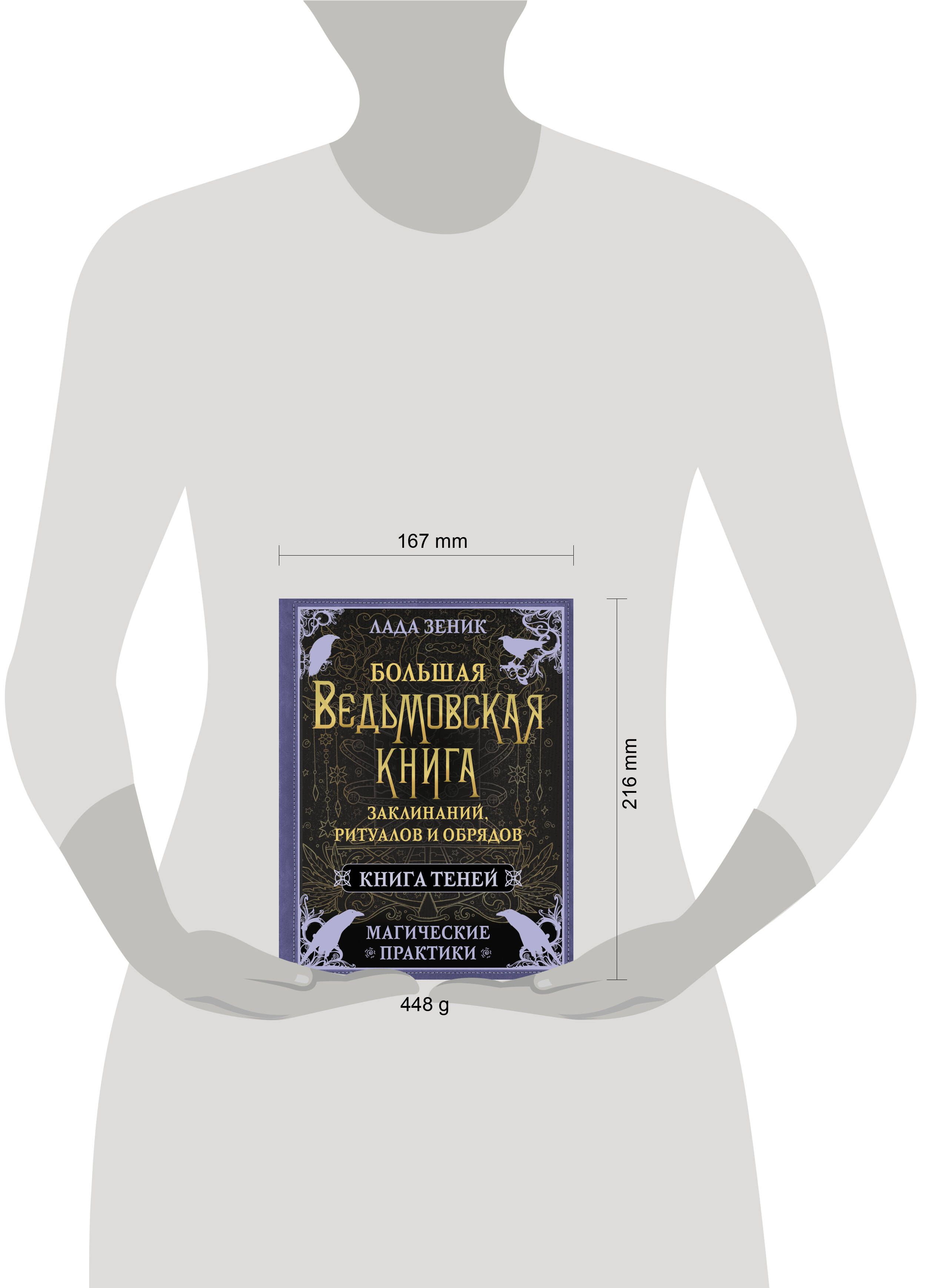 Большая ведьмовская книга заклинаний, ритуалов и обрядов. Магические практики. Книга теней | The Great Witch's Book of Spells, Rituals, and Rites: Magical Practices. Book of Shadows - Ozon image 4