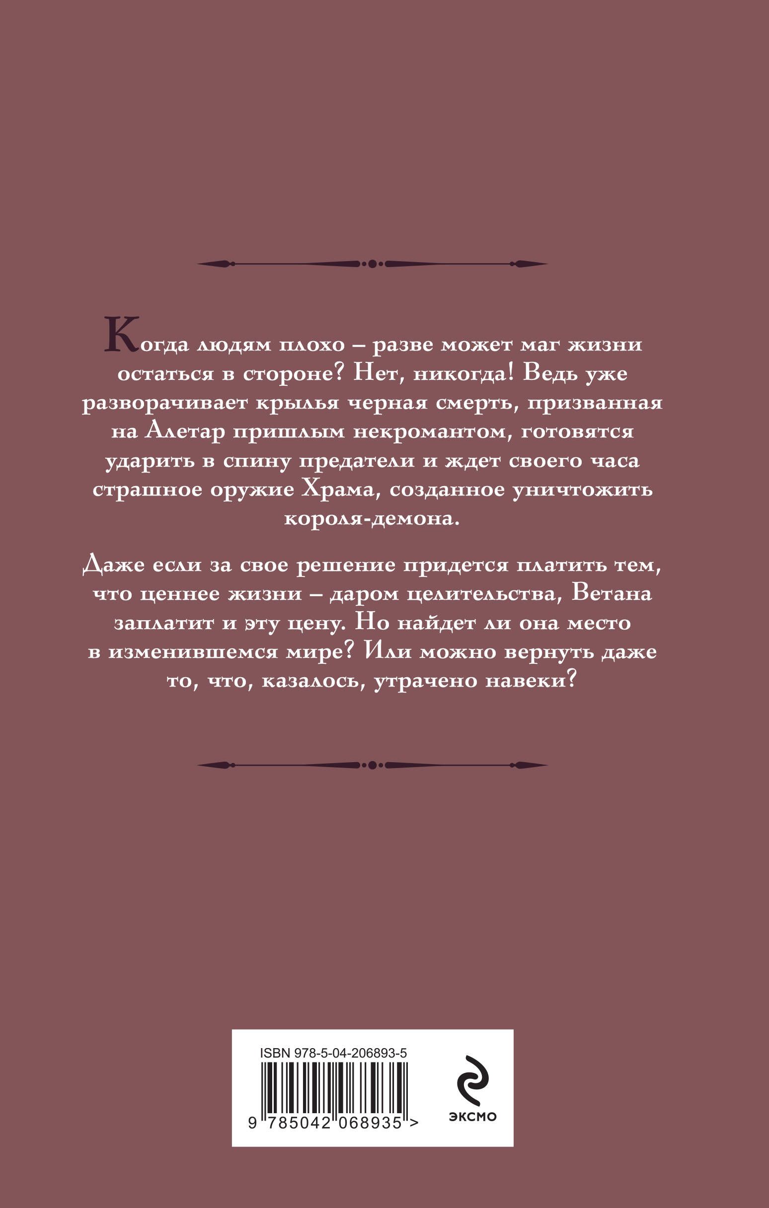 Ветана. Дар исцеления | Vetana: The Gift of Healing - Ozon image 1