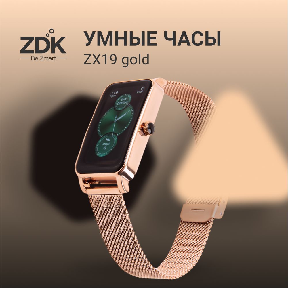 Смарт часы женские ZDK ZX19 наручные умные часы, фитнес браслет