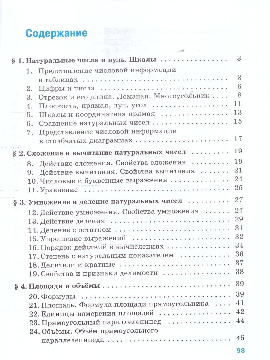 Математика 5 класс. Базовый уровень. Рабочая тетрадь с цифровым дополнением | Reference Book - Ozon image 1