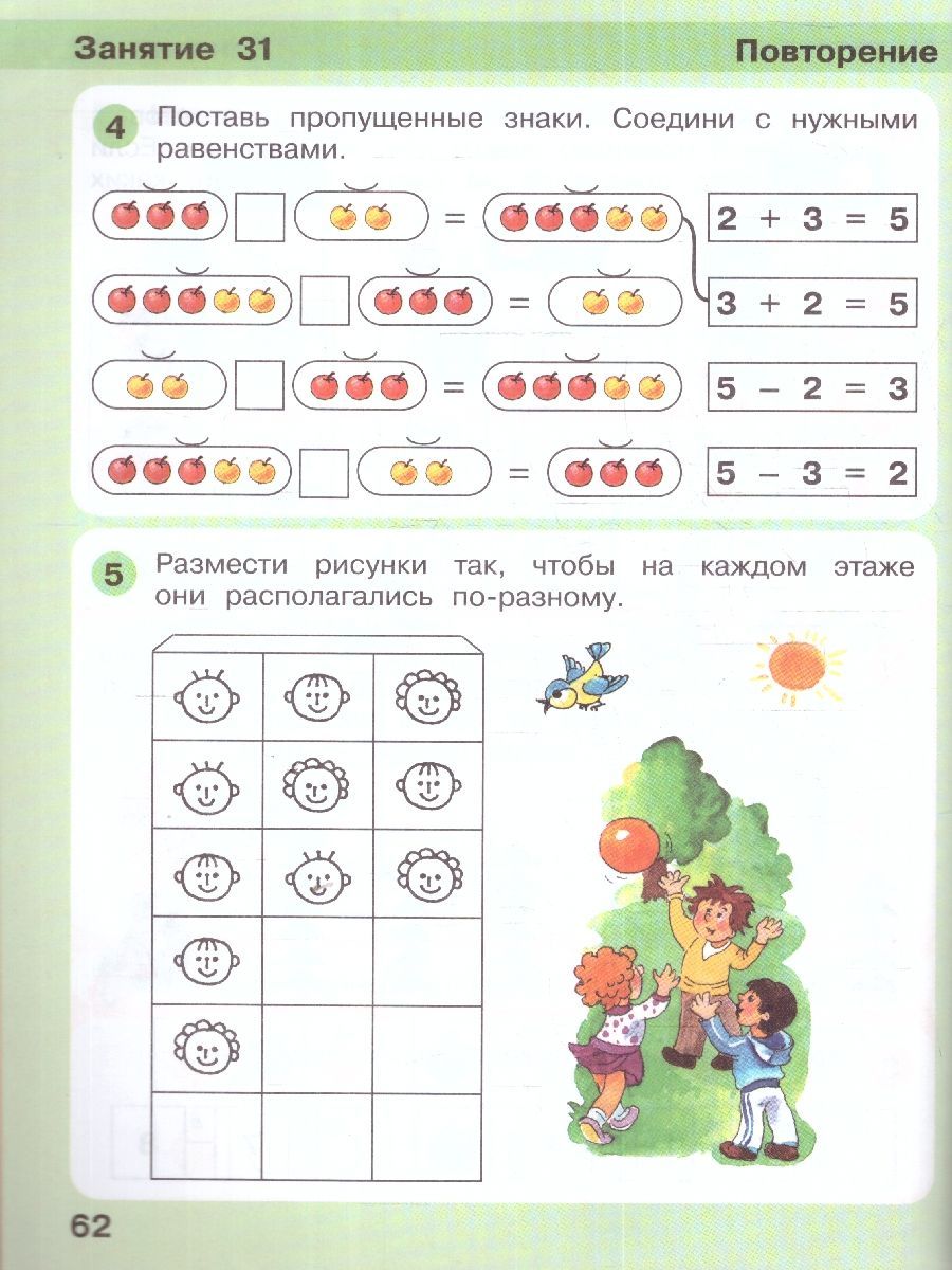 Игралочка. Математика для дошкольников 5-6 лет. Часть 3 | Igralochka. Mathematics for Preschoolers aged 5-6. Part 3 - Ozon image 1