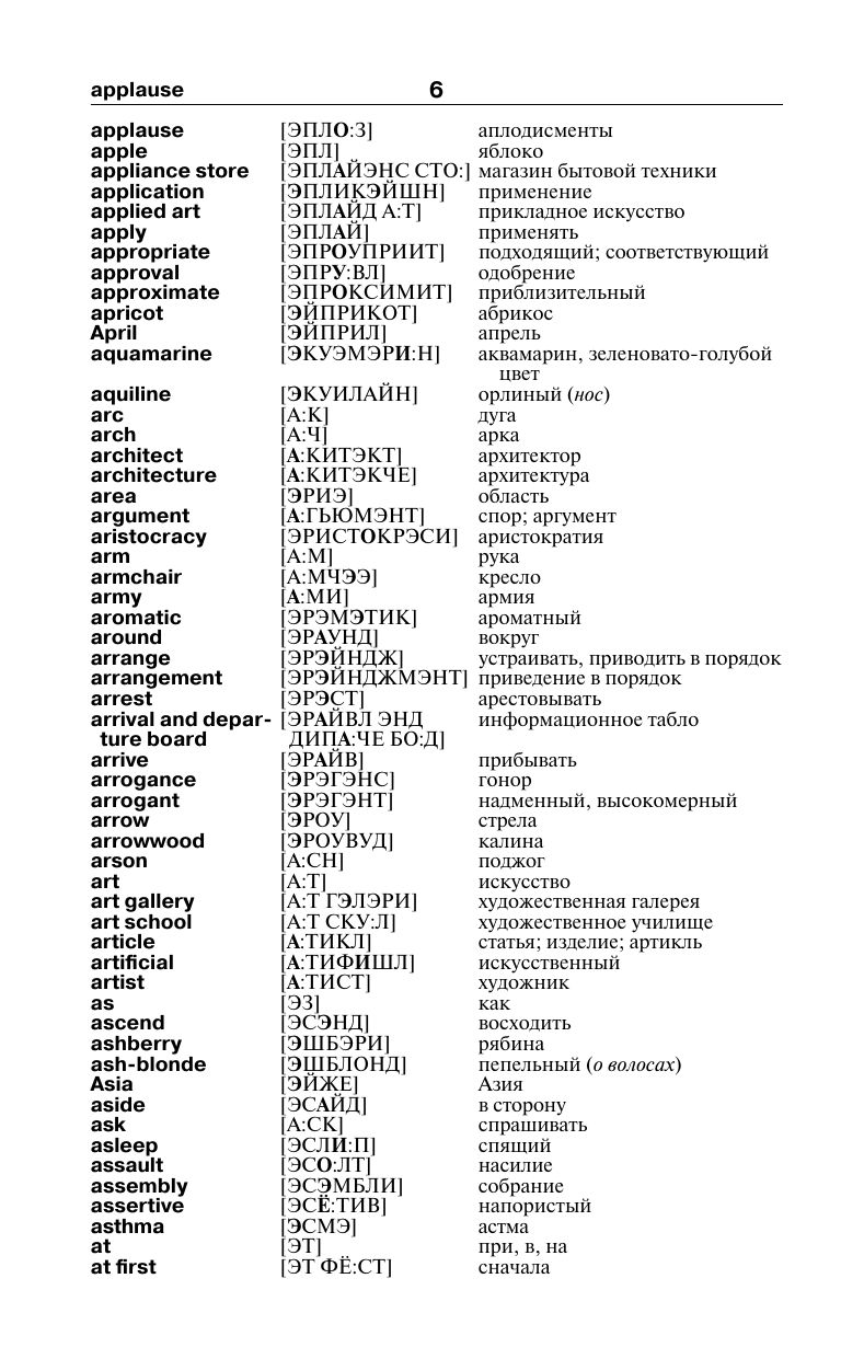 Англо-русский русско-английский словарь с произношением | English-Russian and Russian-English Dictionary with Pronunciation - Ozon image 7