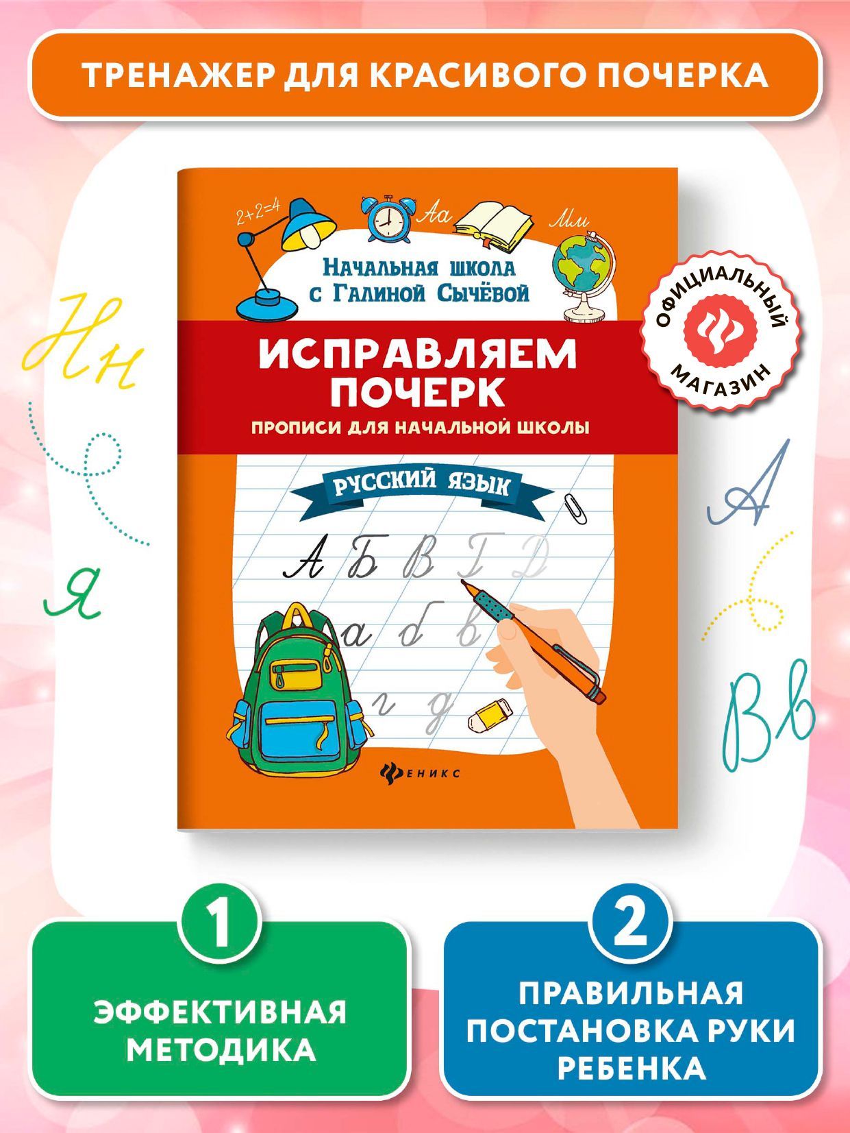 Исправляем почерк. Прописи для начальной школы. Русский язык | Handwriting Practice Workbook for Preschoolers - Ozon image 6