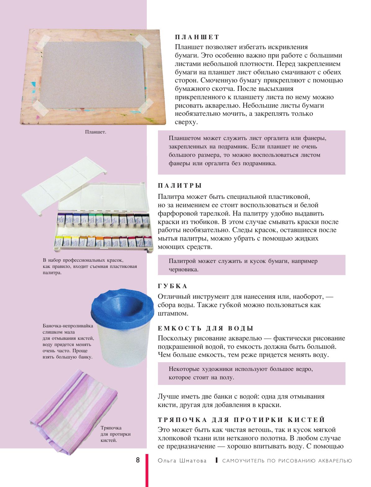Самоучитель по рисованию акварелью Дом. Досуг. Кулинария | Watercolor Painting Self-Taught Guide - Ozon image 7