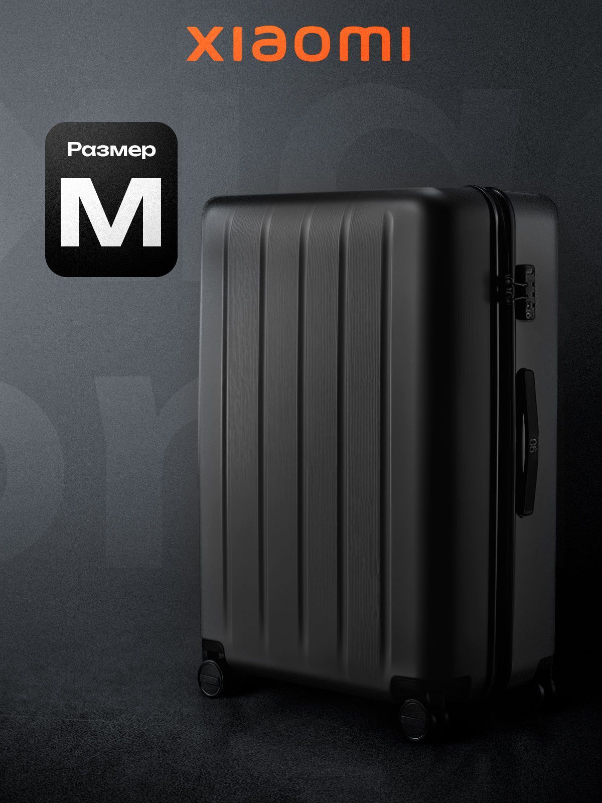 XiaomiЧемоданПоликарбонат62см62л