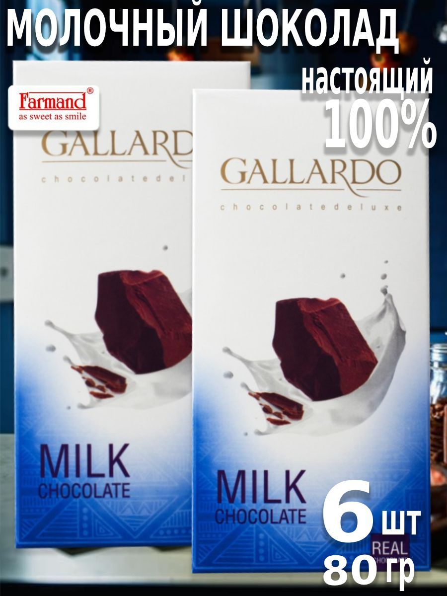 ШоколадмолочныйGallardoнабор6штпо80гр-480гр