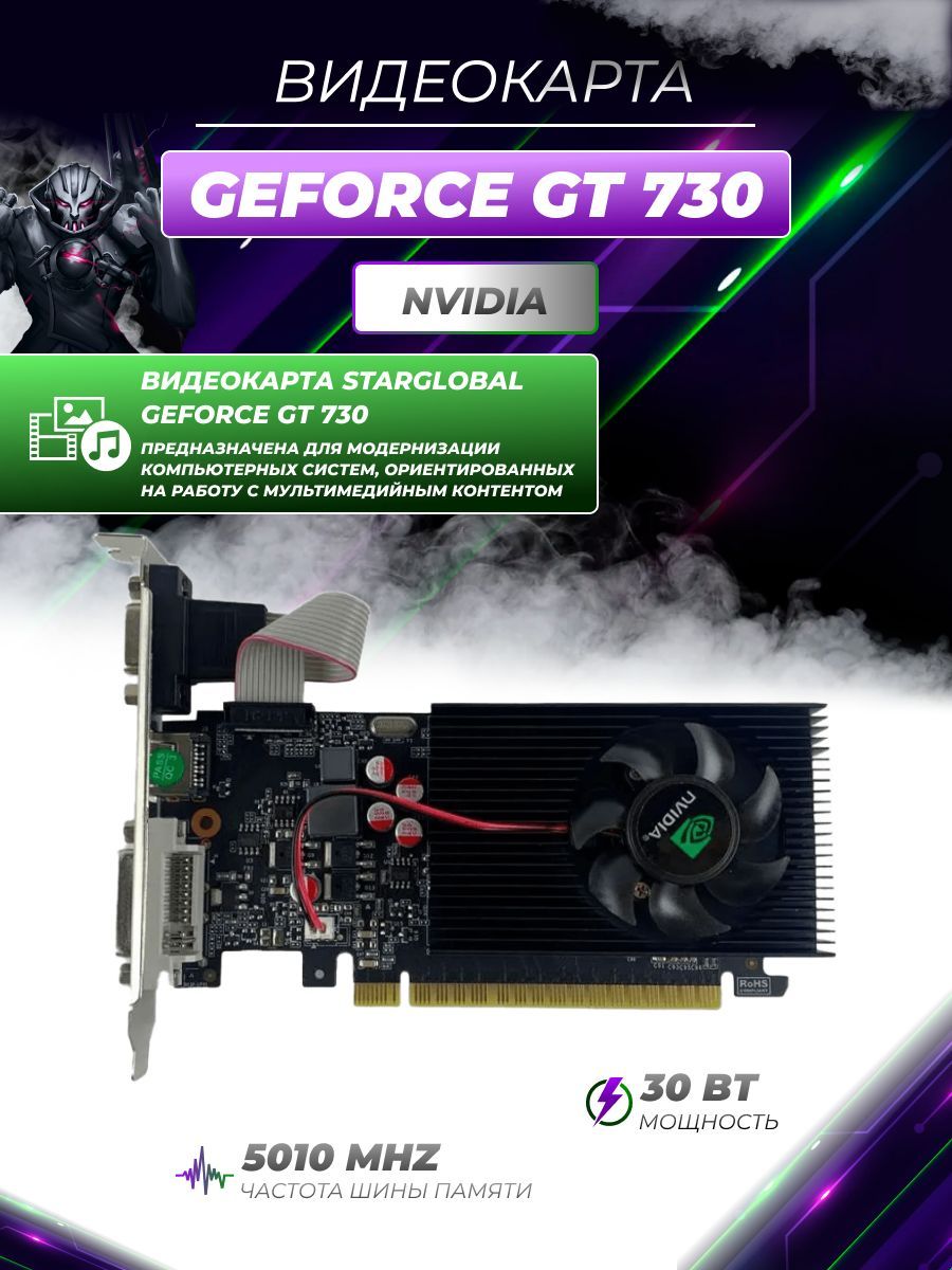 pcwinmax Видеокарта GeForce GT 730 GT730/4gb 4 ГБ (StarGlobal)