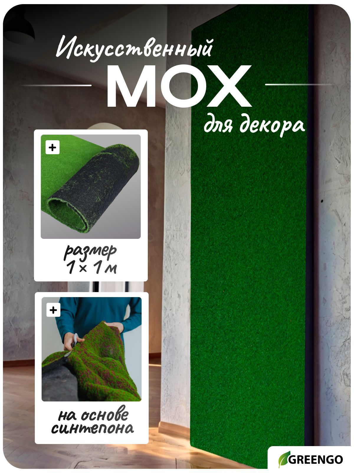 Мох искусственный, декоративный, полотно 1 х 1 м, зелёный