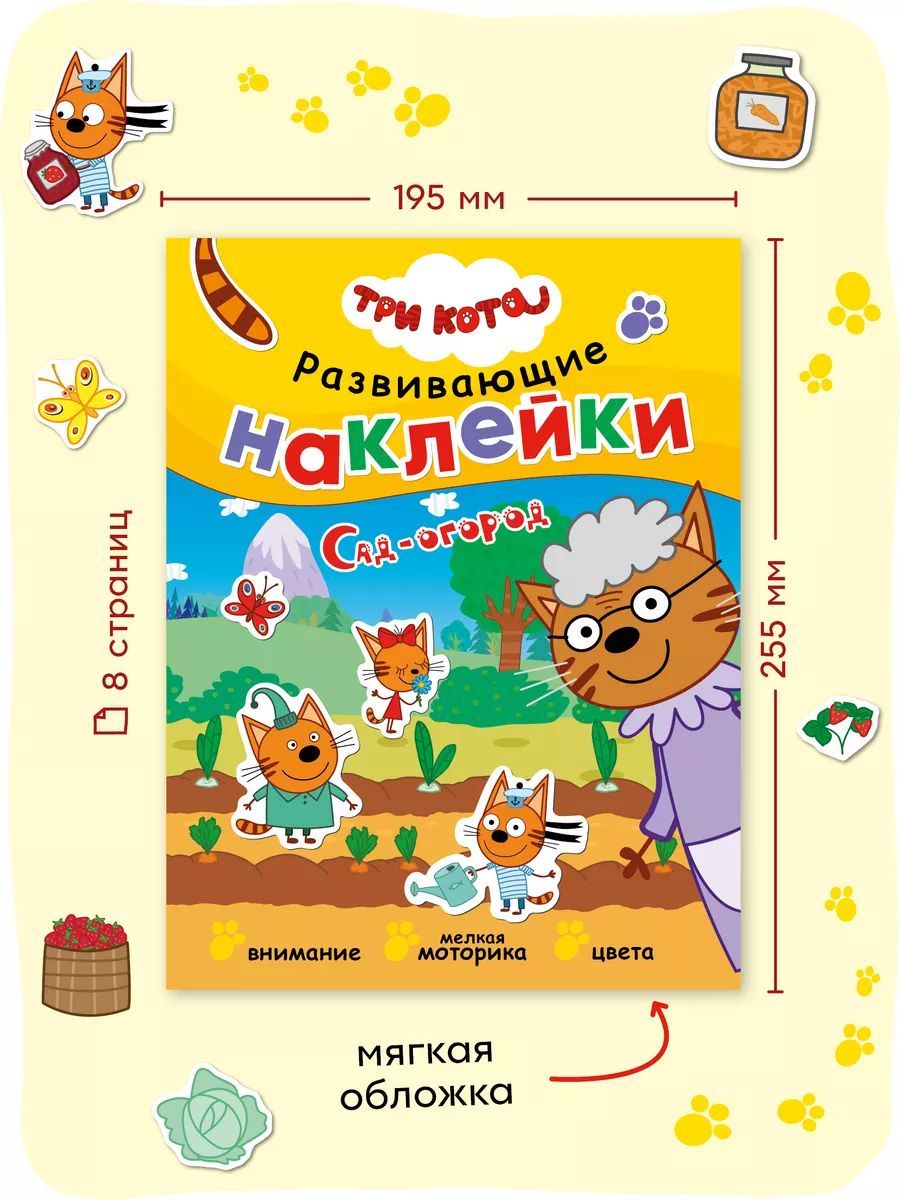 Книжка с наклейками для детей Три кота. Развивающие наклейки с головоломками и заданиями для мальчиков и девочек для развития мышления, мелкой моторики, логики | Russian-Language Book - Ozon image 5