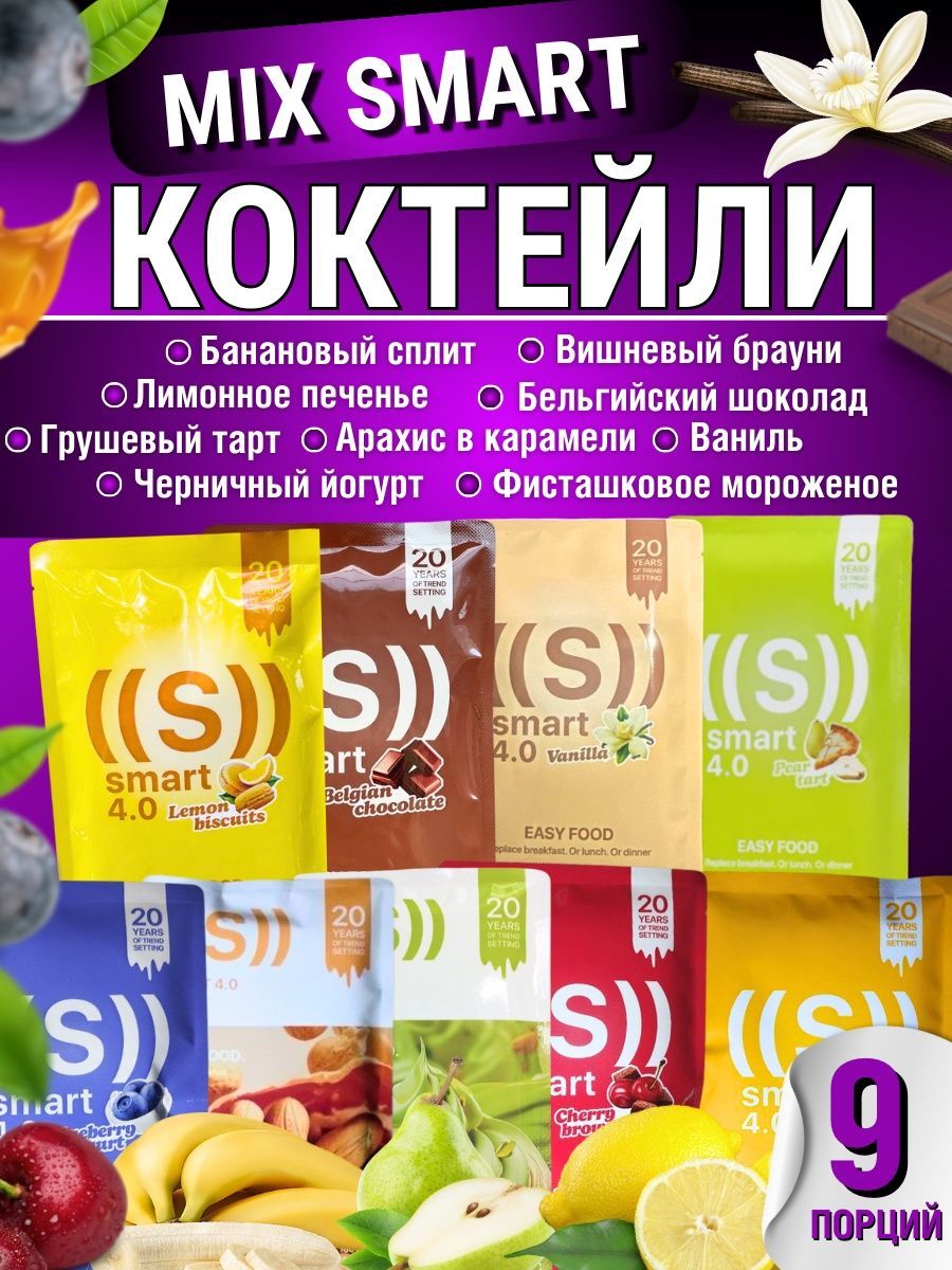 Smartmix Candy Коктейль злаковый ED Smart Mix Микс, 9 порций купить на OZON по низкой ...