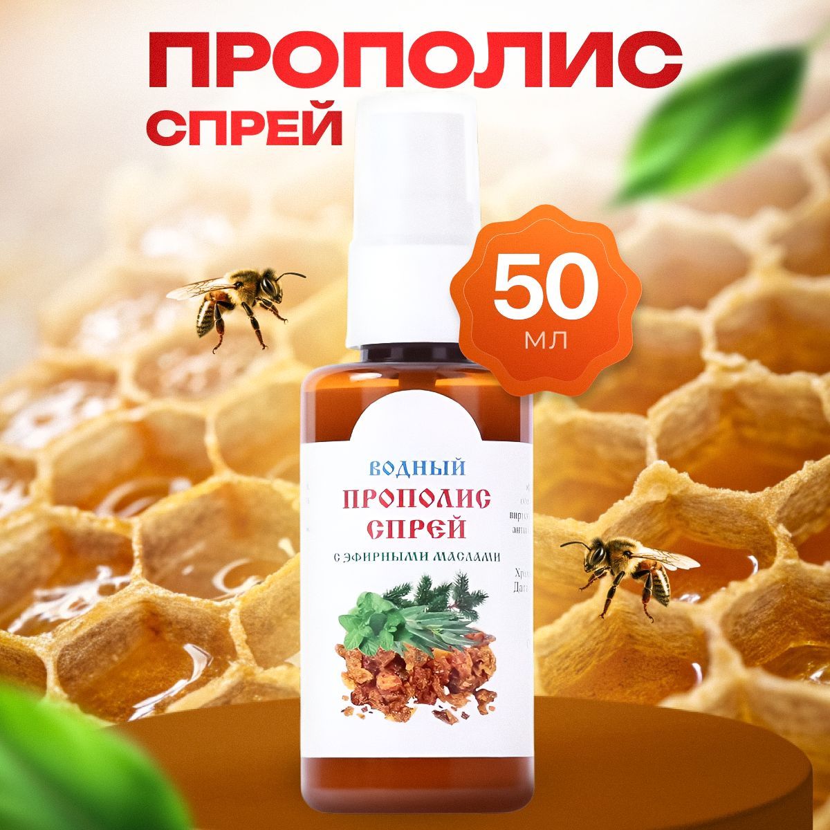 Прополисводныйэкстракт15%спрей50мл.,Мелмур