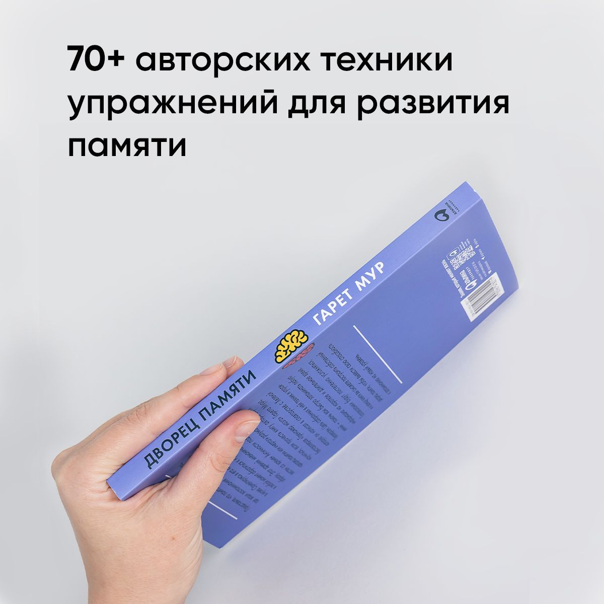 Дворец памяти: 70 задач для развития памяти / Книги по саморазвитию | The Memory Palace: 70 Exercises for Memory Development - Ozon image 4