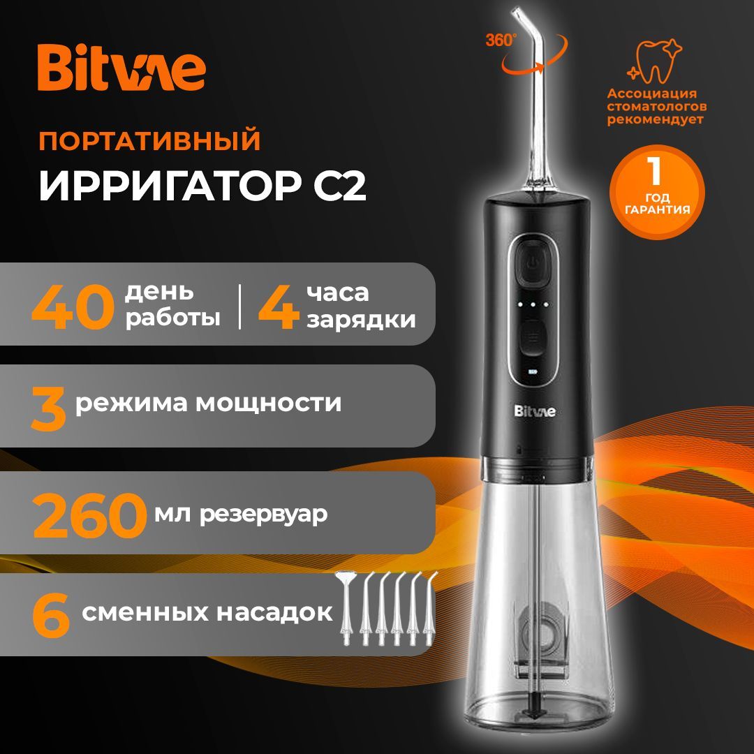 Bitvae Ирригатор C2 для зубов и полости рта портативный купить c ...