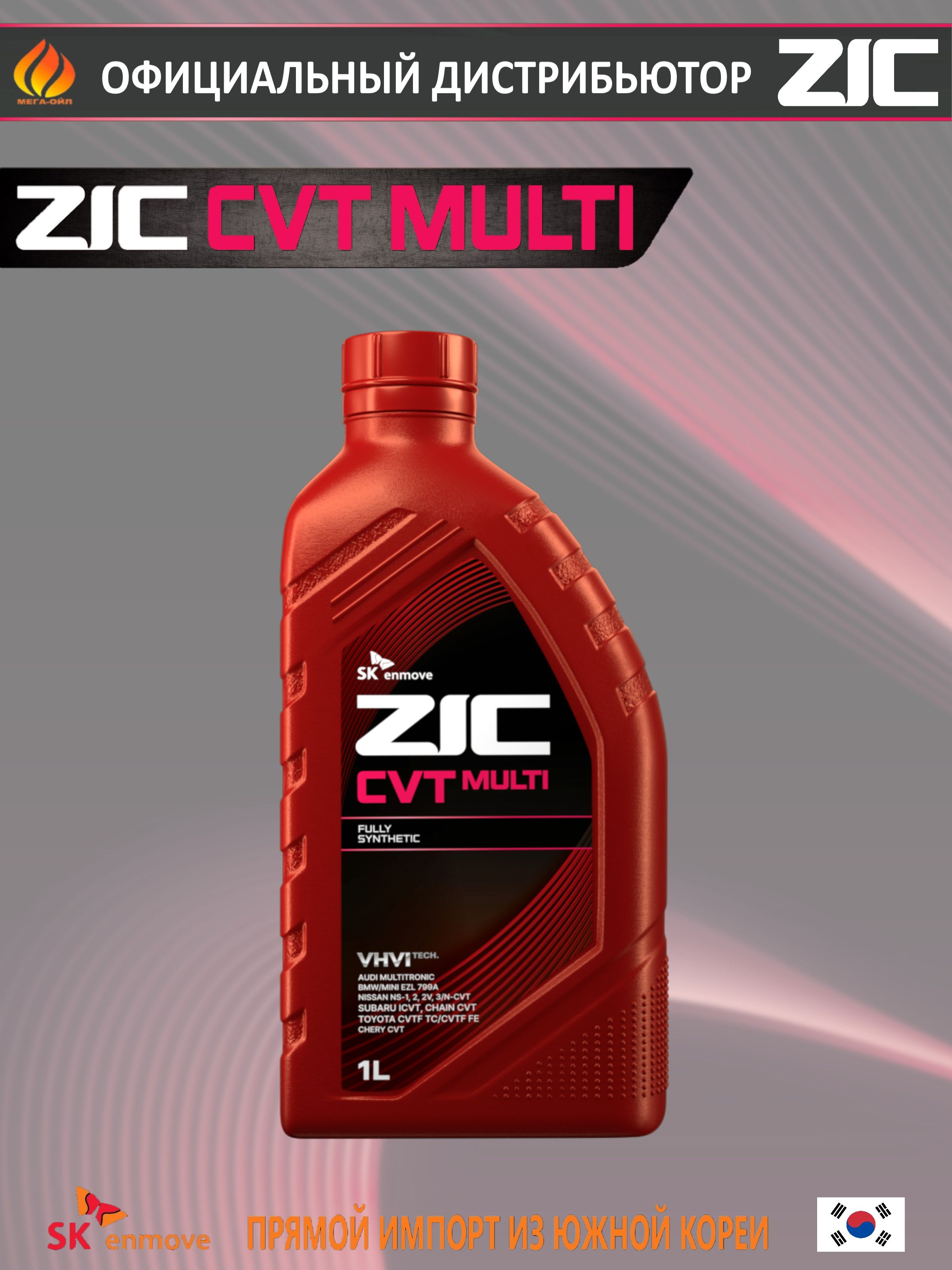 ✩専用✩ Масло трансмиссионное ZIC CVT Multi 1л купить на OZON по низкой