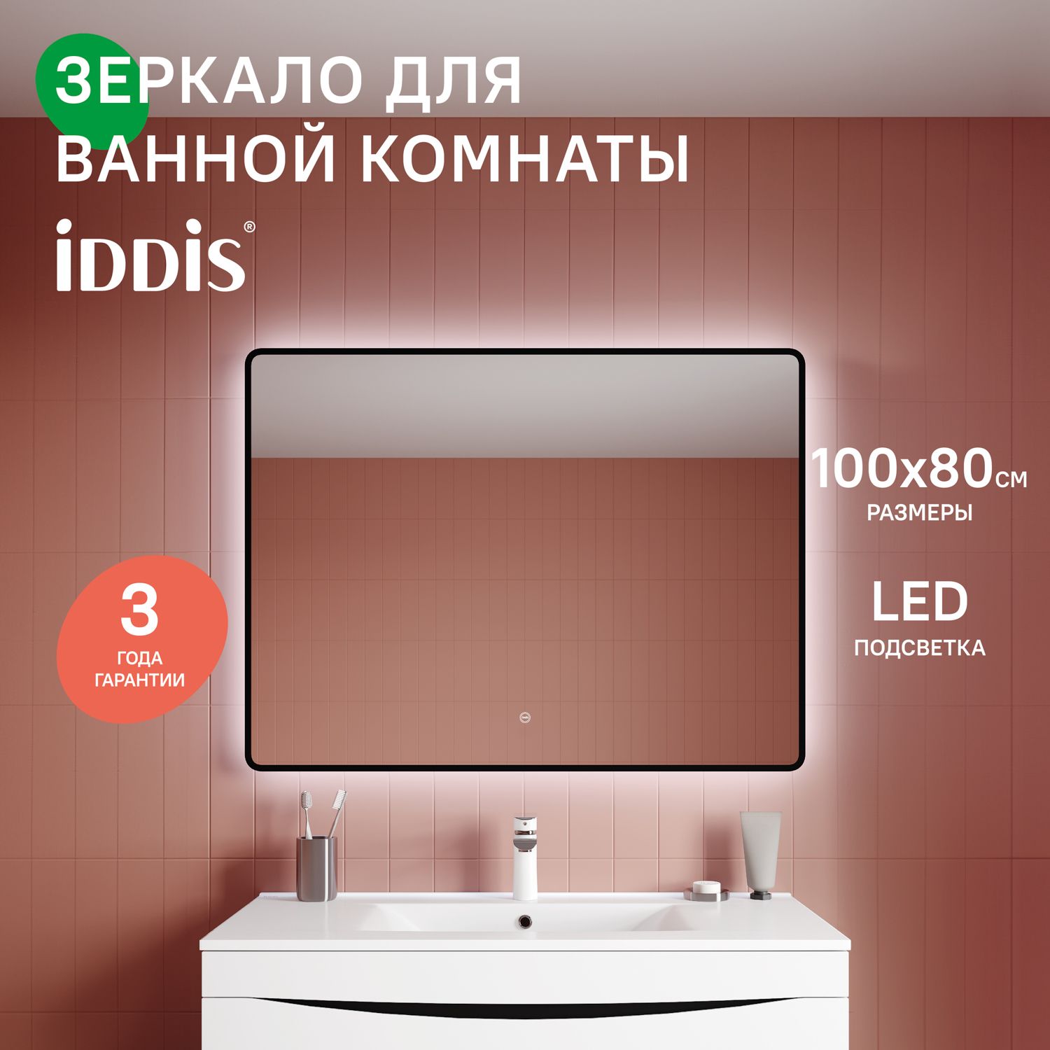 Фото товара на маркетплейсе ozon Зеркало с подсветкой в ванную, 100 см, IDDIS, Клауд Икс (Cloud X), CLX1000i98