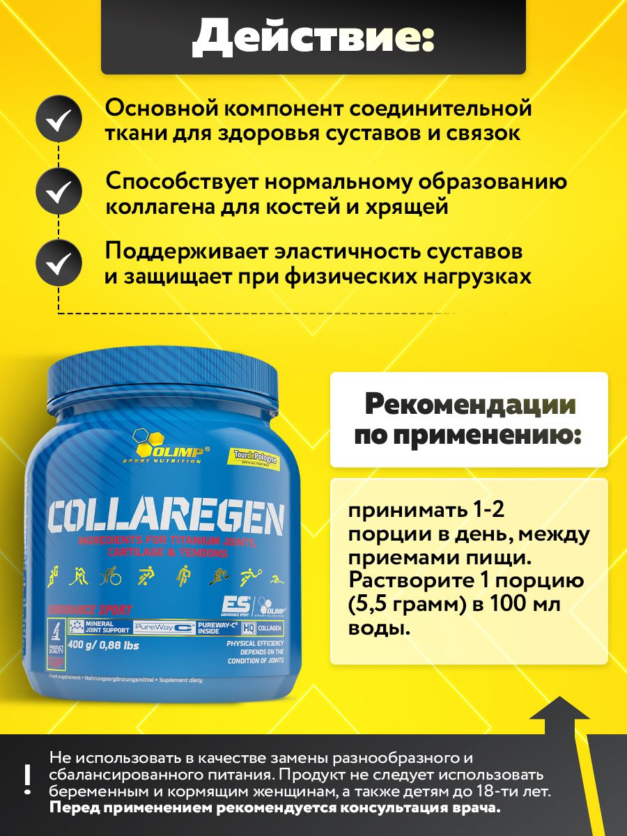 Olimp Nutrition, Collaregen, 400 г, апельсин