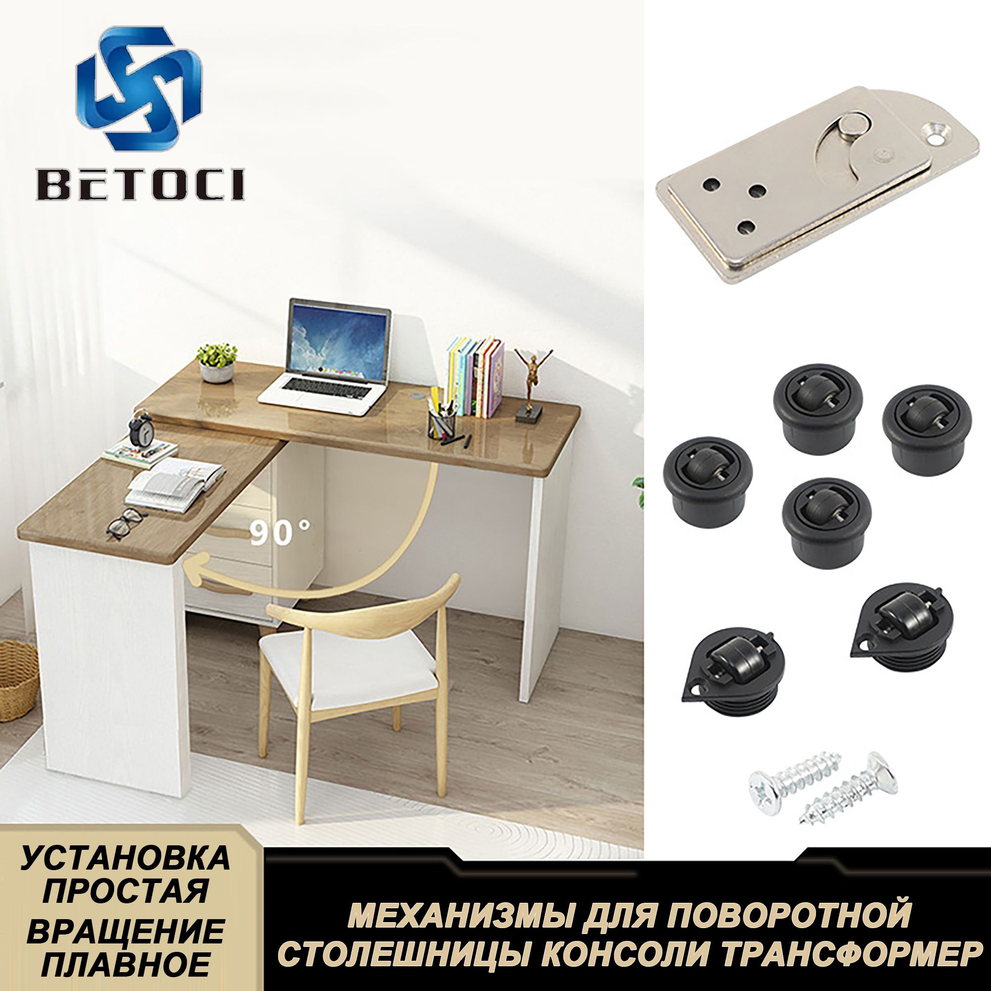 Механизмповоротныймебельный