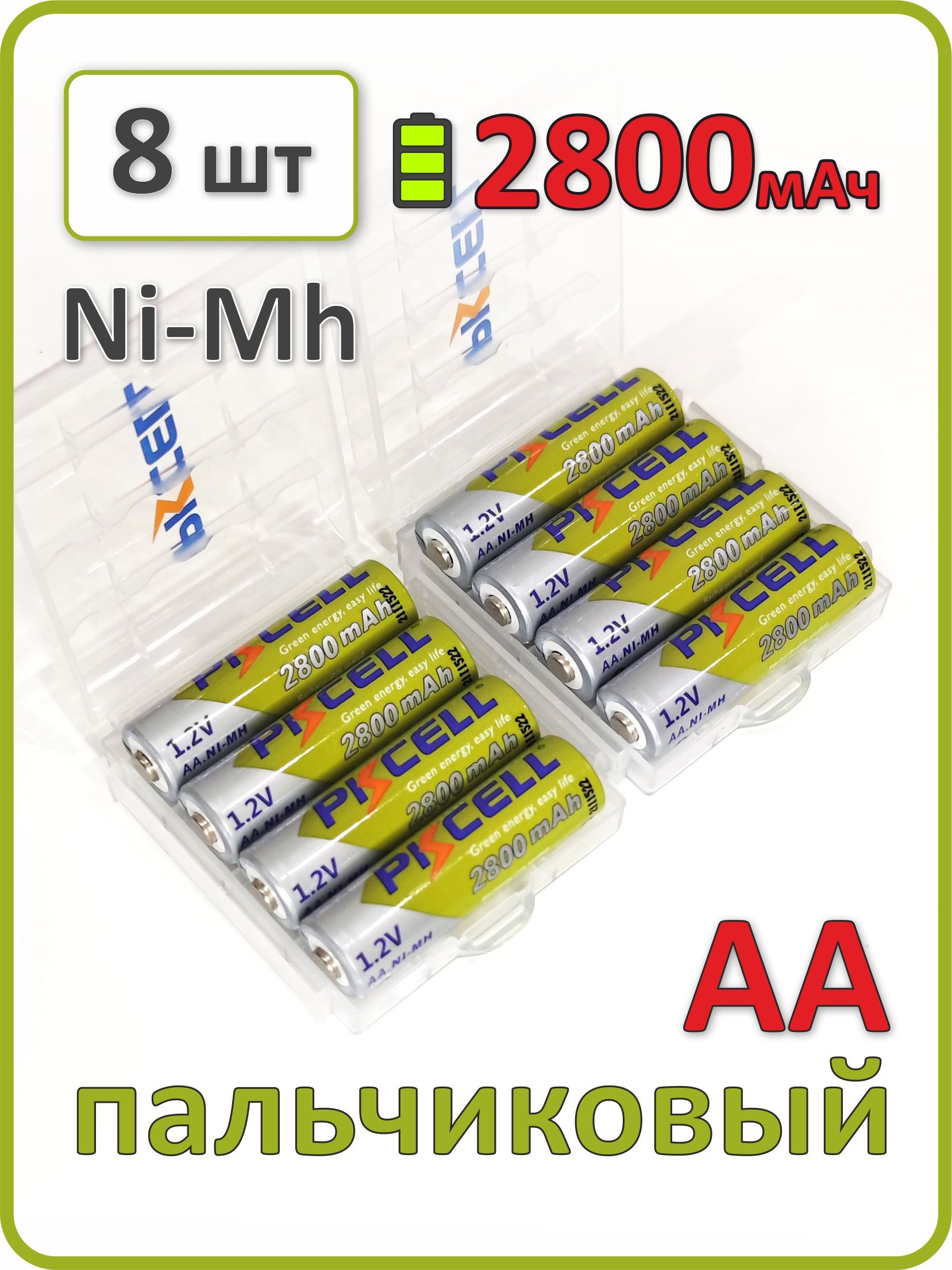 Аккумулятор14500АА(пальчиковый)Ni-Mh,PKCELL,2800mAh,8шт.вбоксе