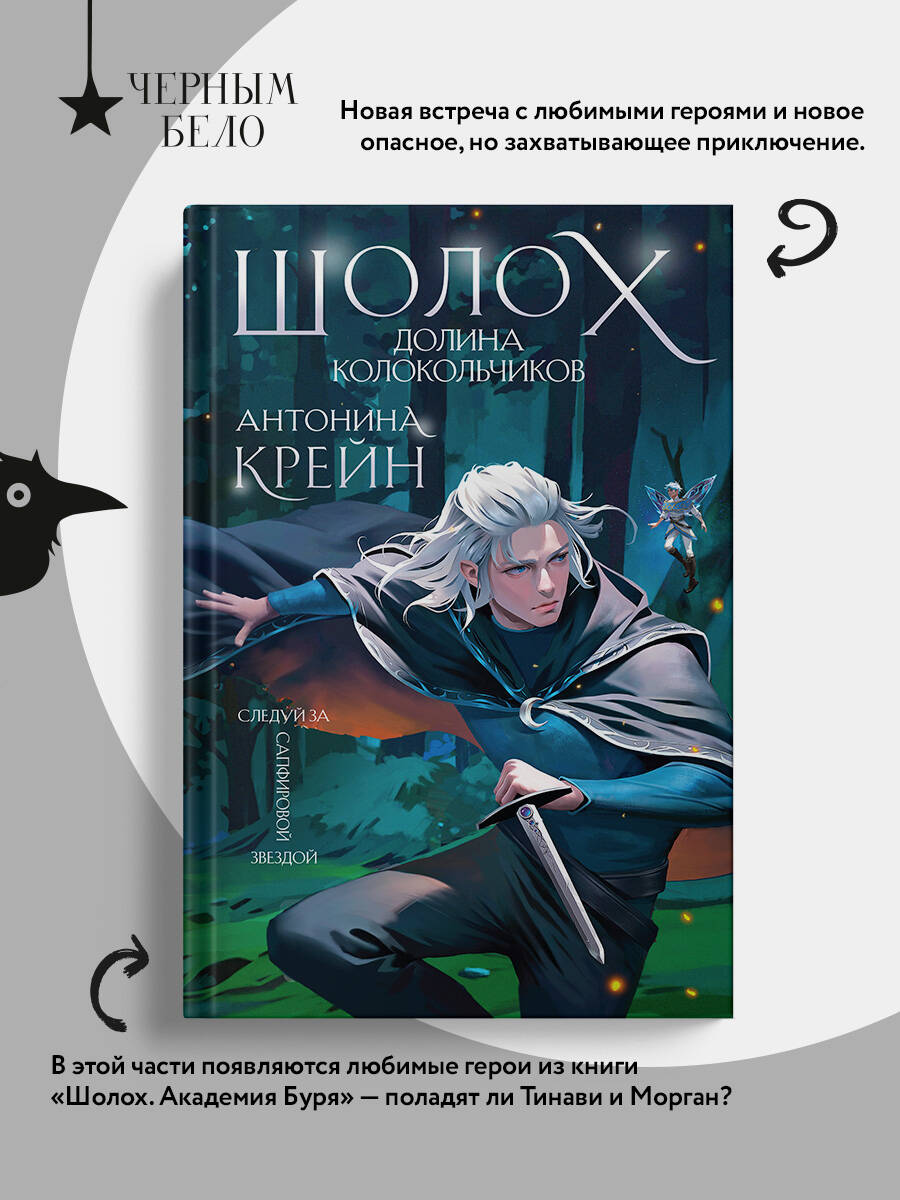 Шолох. Долина Колокольчиков | Sholokh. Valley of the Bellflowers - Ozon image 1