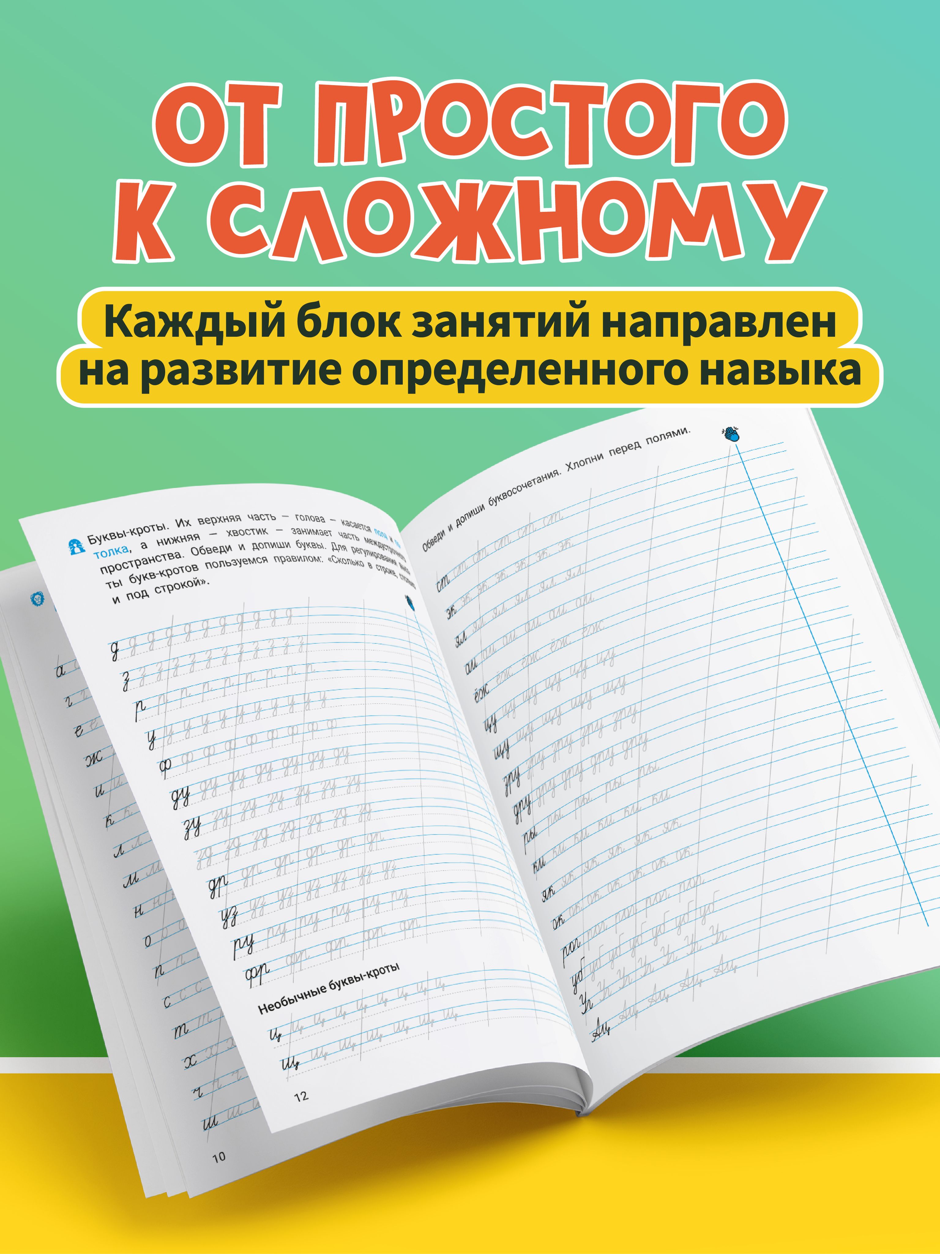 Исправление почерка: Для учеников 1-4 классов. Каллиграфические прописи | Handwriting Correction Practice Workbook (16 pages) - Ozon image 5