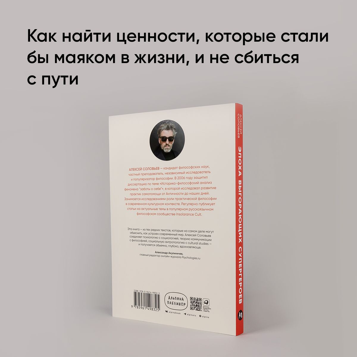 Эпоха выгорающих супергероев: Как саморазвитие превратилось в культ, а погоня за счастьем завела нас в тупик | The Era of Burned-Out Superheroes: How Self-Development Turned Into a Cult and the Pursuit of Happiness Led Us to a Dead End - Ozon image 4