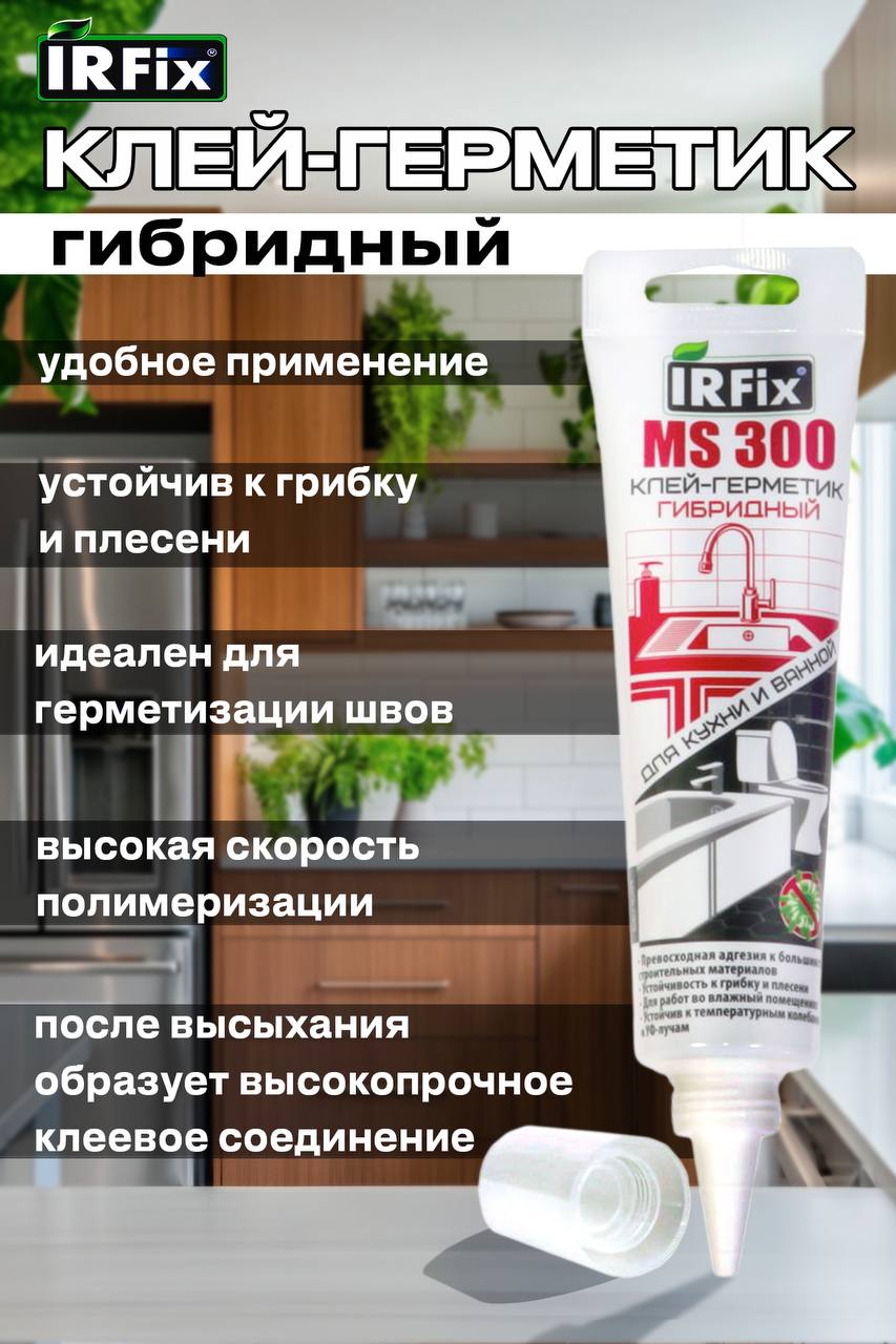 Клей-герметикIRFixMS300гибридныйдляваннойикухни85млбелый