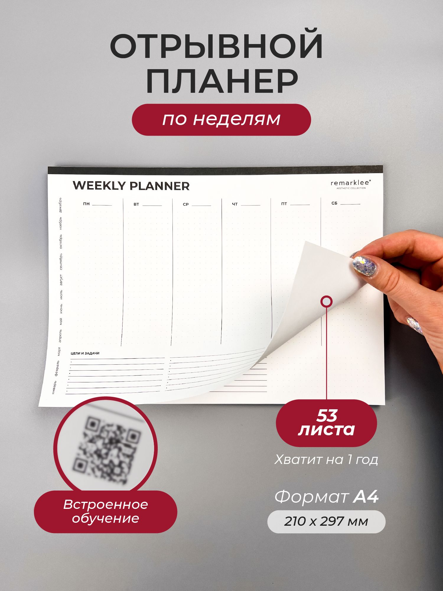ПланернастольныйнанеделюформатA4