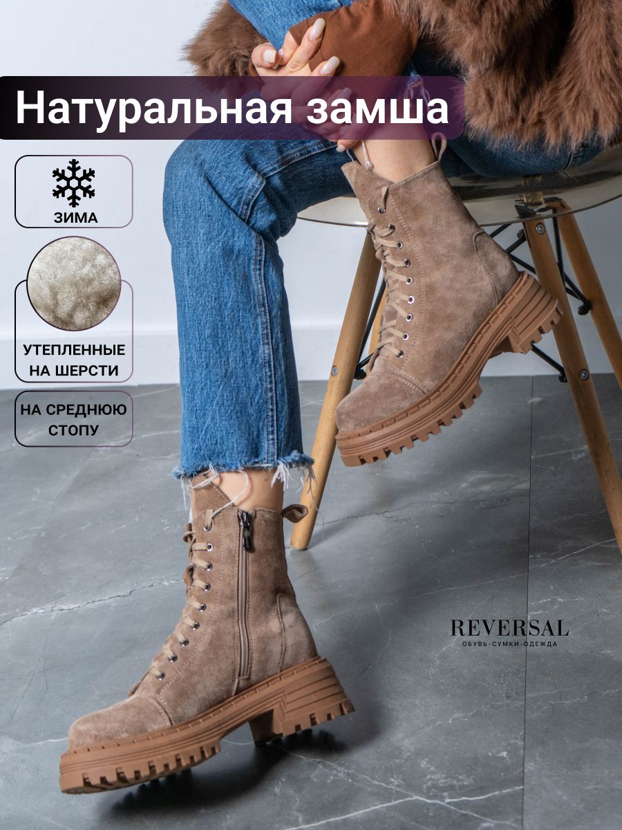 БотинкиReversal