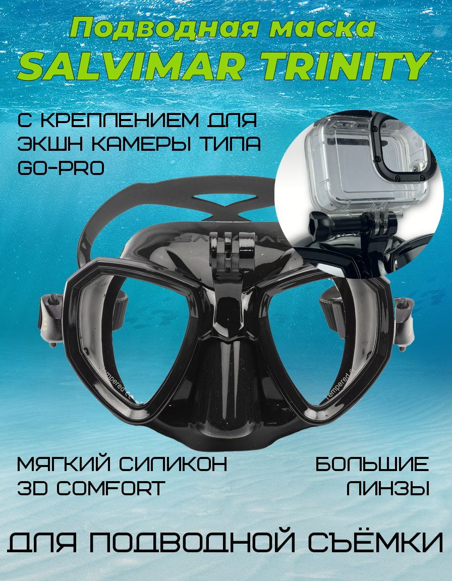 МаскадляподводнойохотыSalvimarTRINITYскреплениемдляэкшнкамерычёрная