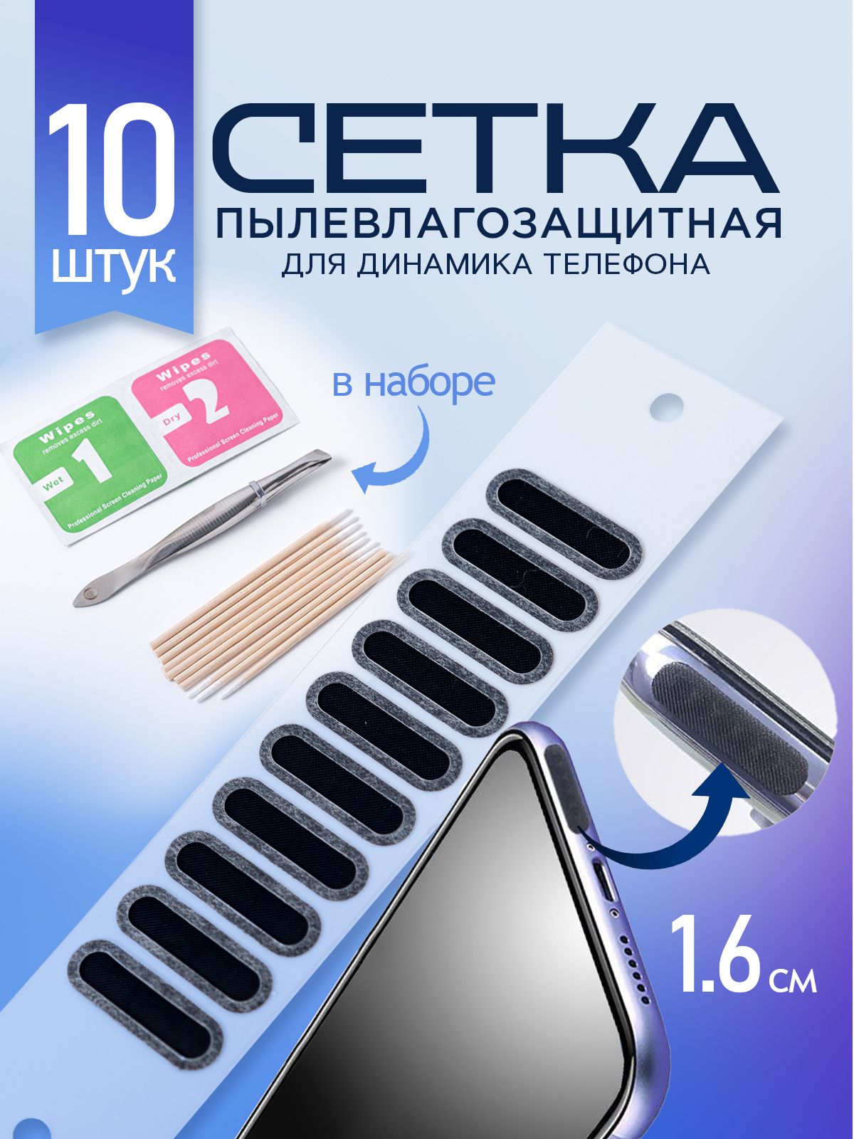 Пылезащитнаясеткадлятелефона/заглушкаотпыли/влагозащитнаясеткадлядинамиковтелефона.Размер16мм.Набор10шт.Цветчерный.
