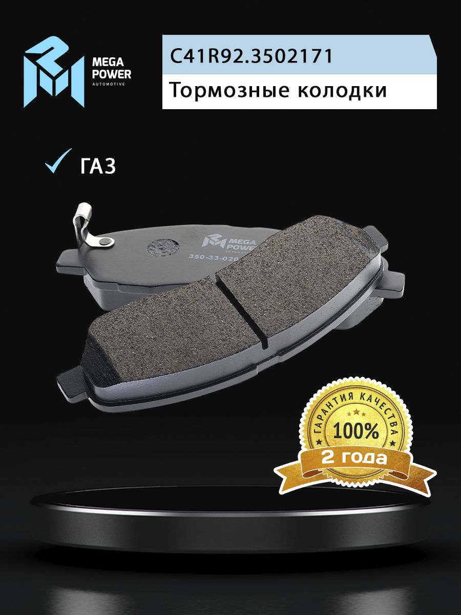 Колодка торм. зад. ГАЗель NEXT  (дисковый тормоз) MEGAPOWER
