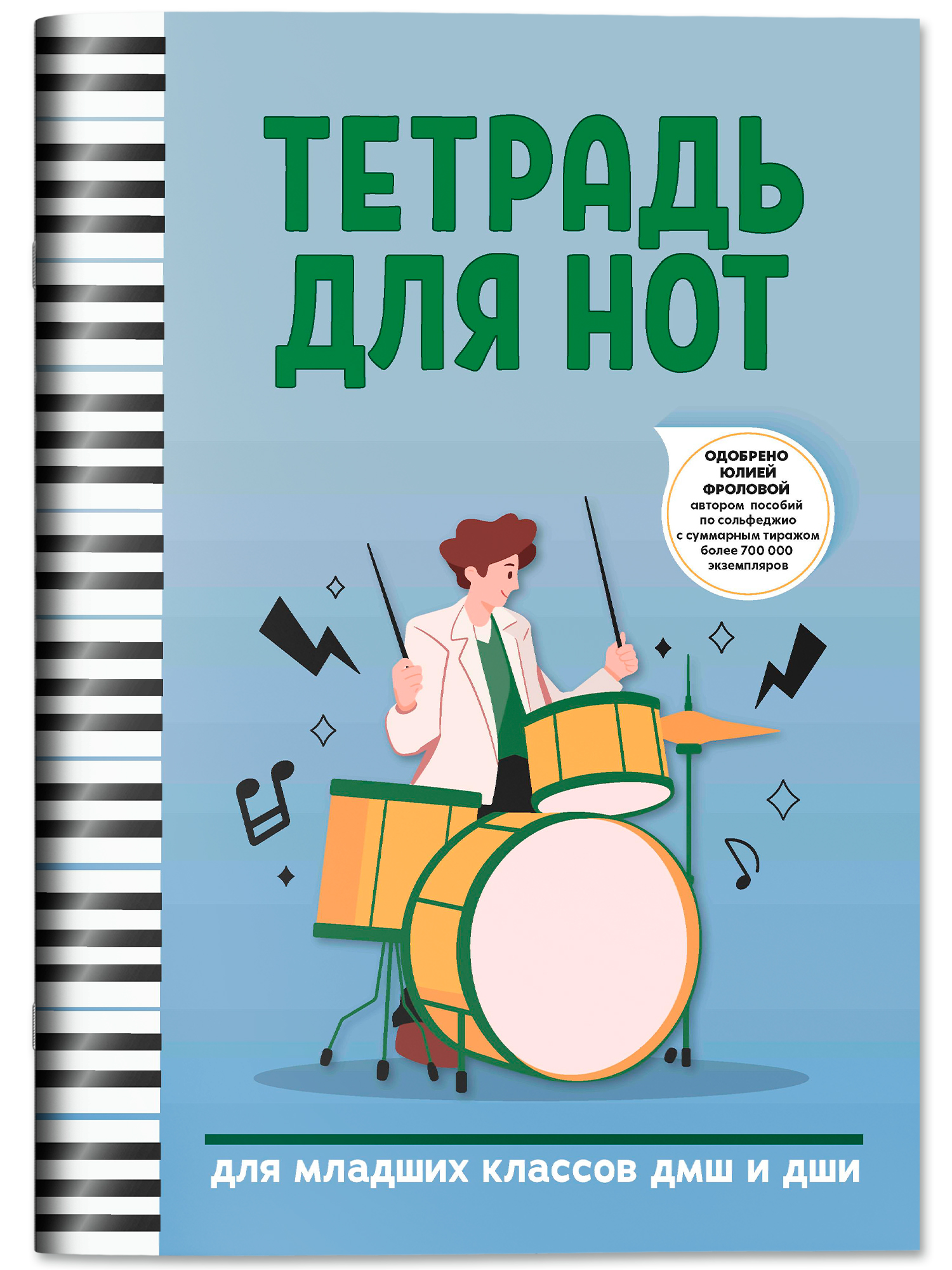 Нотные издания Тетрадь для нот. Для младших классов ДМШ и ДШИ | Notebook for Music Notes – for Lower Grades of Music Schools - Ozon image 1