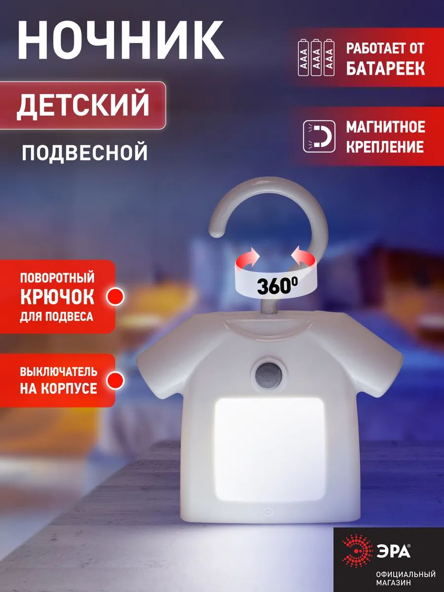 ДетскийсветодиодныйночникЭРАNLED-485-1W-SW-Wдляснанабатарейкахсмагнитнымкреплениемикрючком