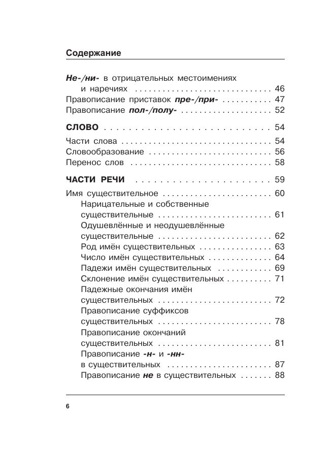 Русский язык. Все правила в схемах и таблицах | Reference Book - Ozon image 7