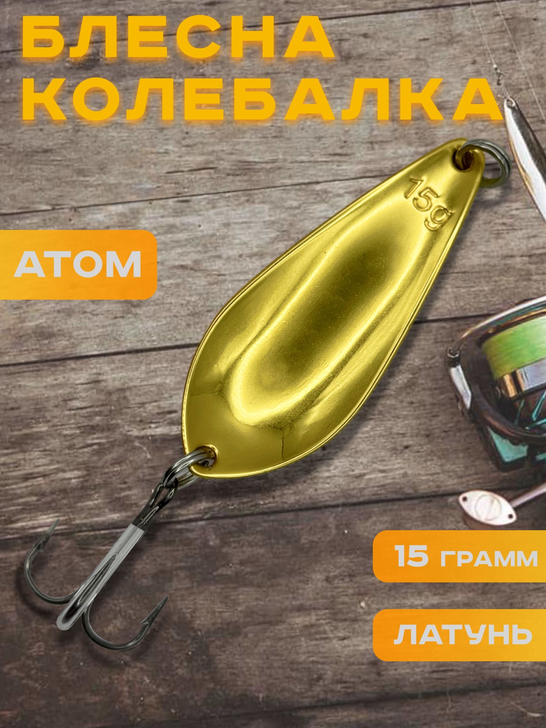 Блесна колебалка атом на щуку и судака
