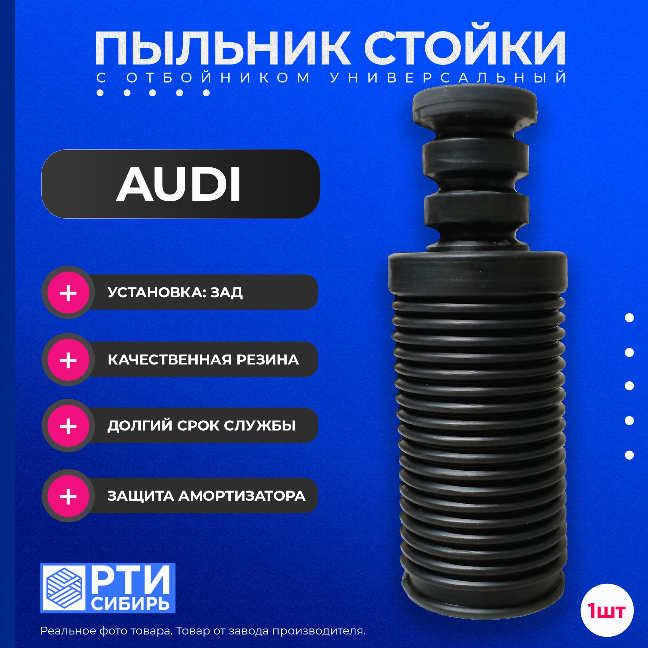 Пыльник стойки Audi A3 03-13 / Q3 11-19