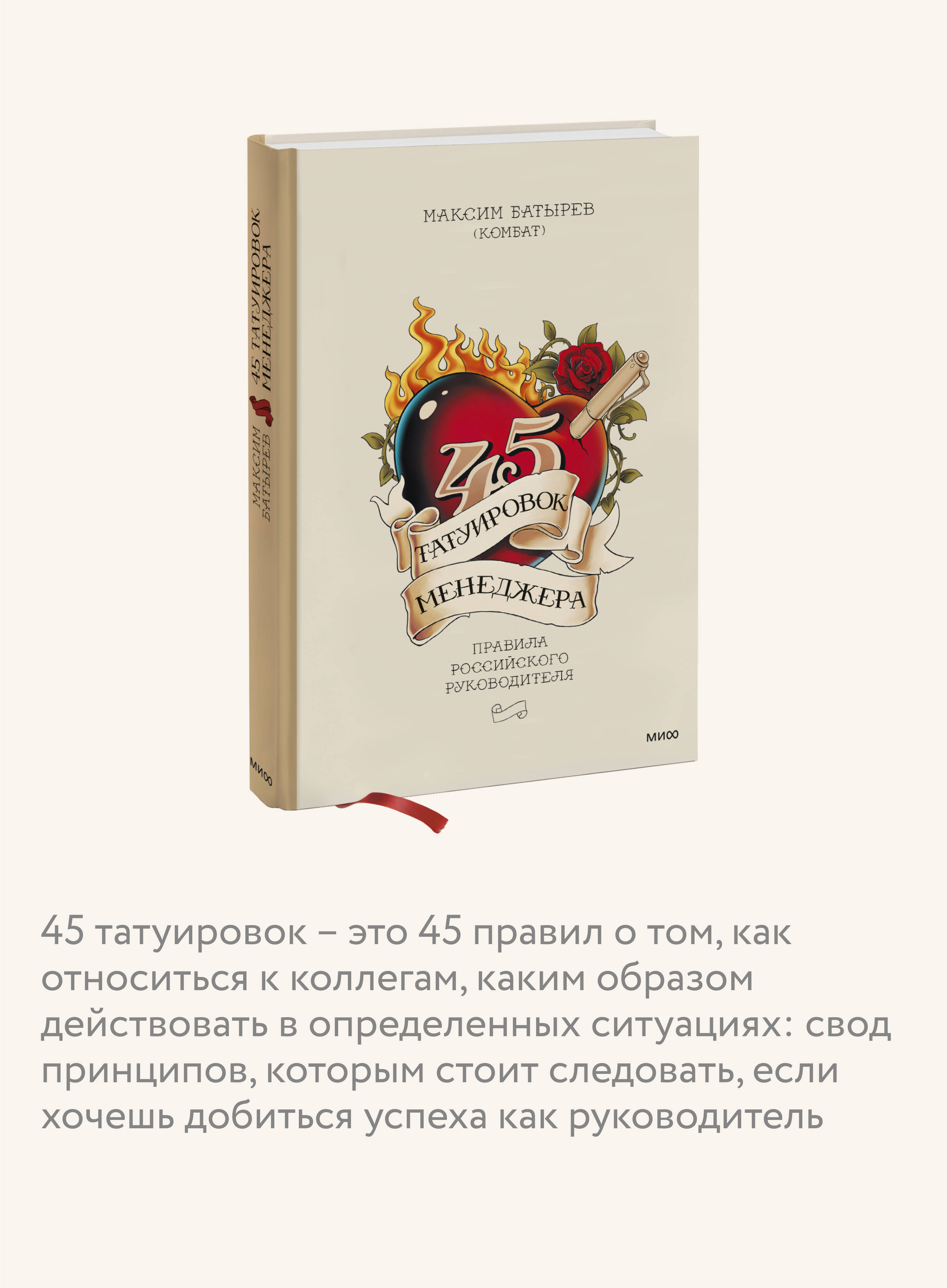 45 татуировок менеджера. Правила российского руководителя | 45 Manager Tattoos: Rules of a Russian Leader - Ozon image 2
