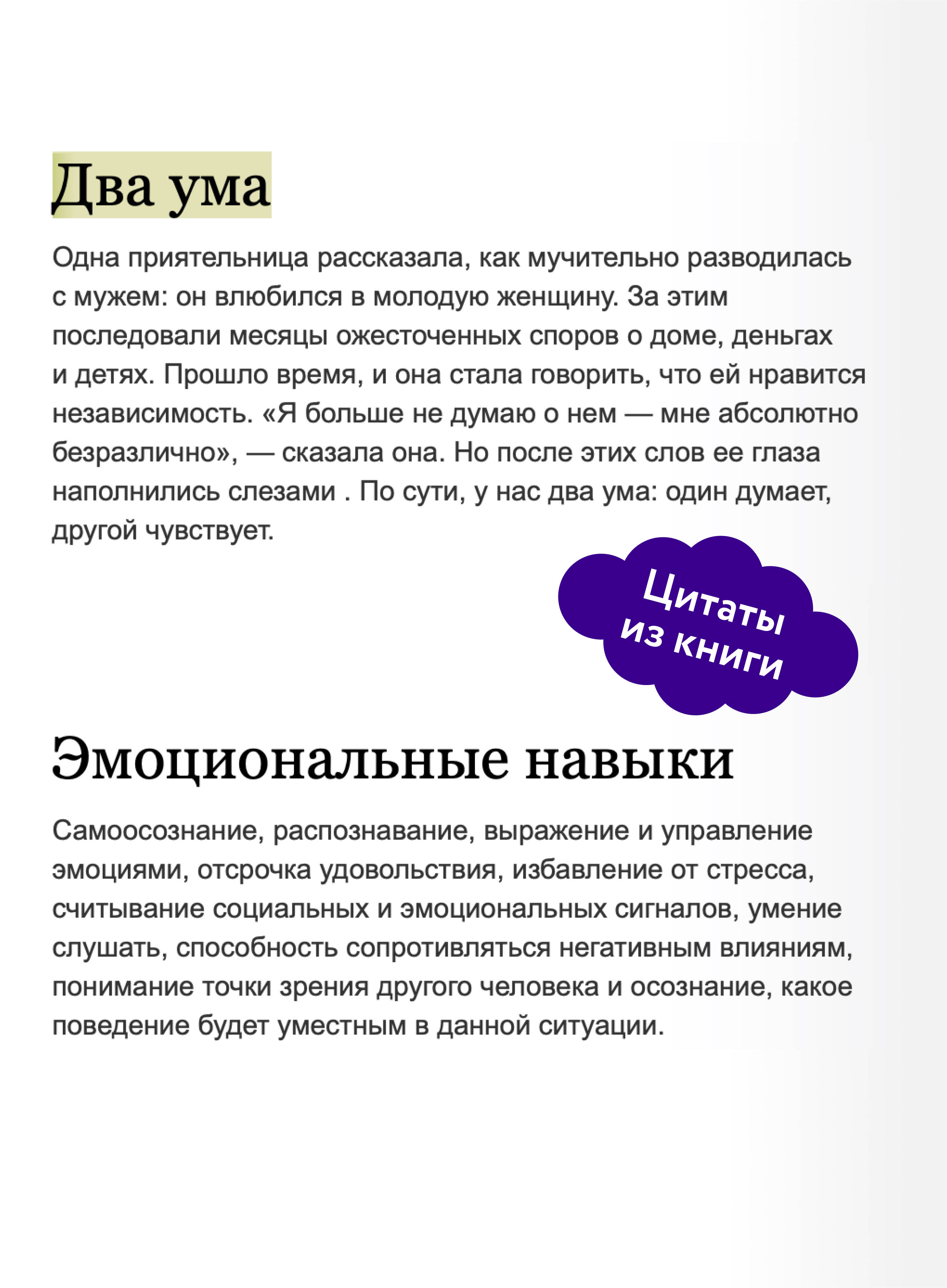 Эмоциональный интеллект. Почему он может значить больше, чем IQ. NEON Pocketbooks | Emotional Intelligence: Why It Can Mean More Than IQ - Ozon image 3