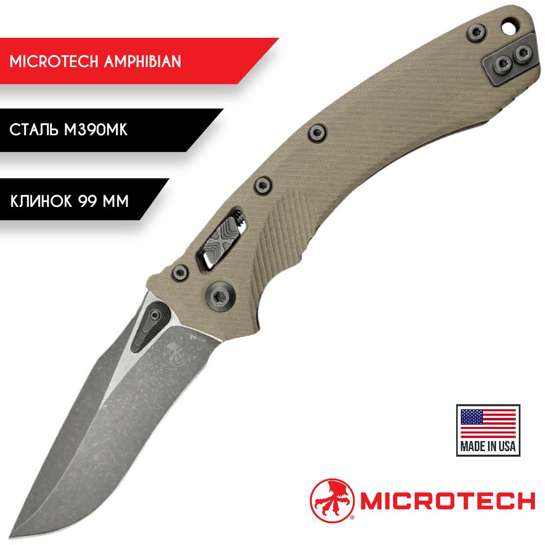 НожскладнойMicrotechAmphibian137RL-10APFLGTTAFlutedG10