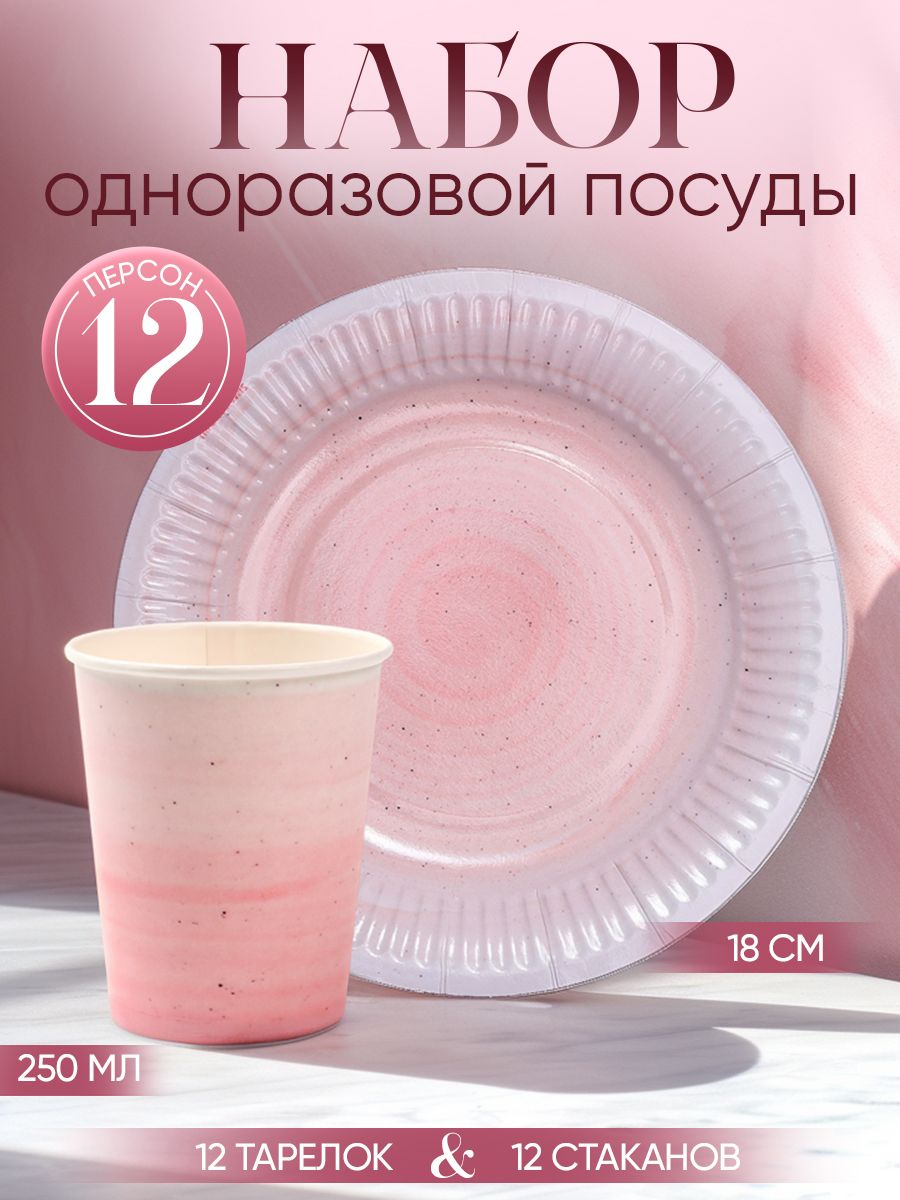 Набор бумажной посуды "Керамика", розовая, 12 персон