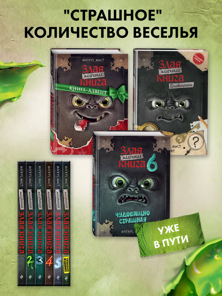Маленькая злая книга 2 | Das kleine Böse Buch 2: Jetzt noch gefährlicher! - Ozon image 3