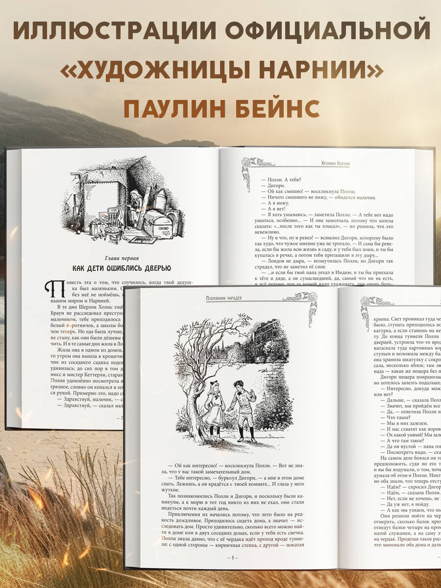 Хроники Нарнии. Вся история Нарнии в 7 повестях | The Chronicles of Narnia. The Complete Story of Narnia in 7 Novellas - Ozon image 1