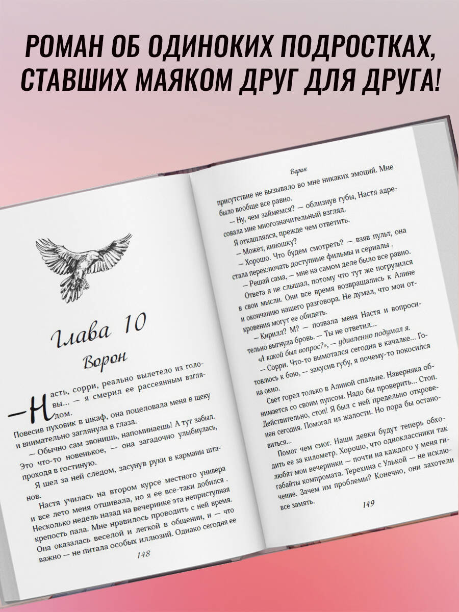 Ворон | Crow - Ozon image 1