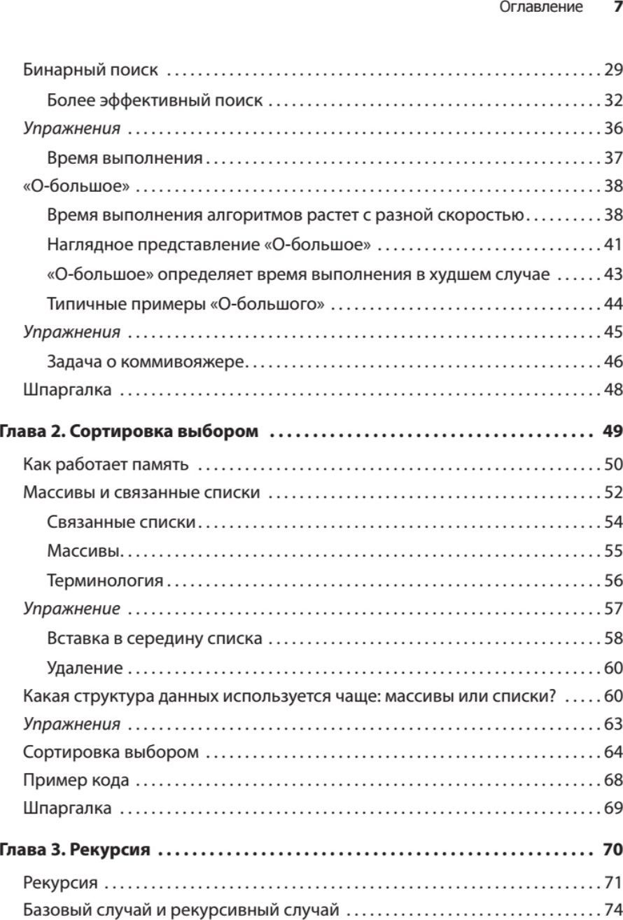 Грокаем алгоритмы. 2-е издание | Grokking Algorithms, 2nd Edition - Ozon image 2