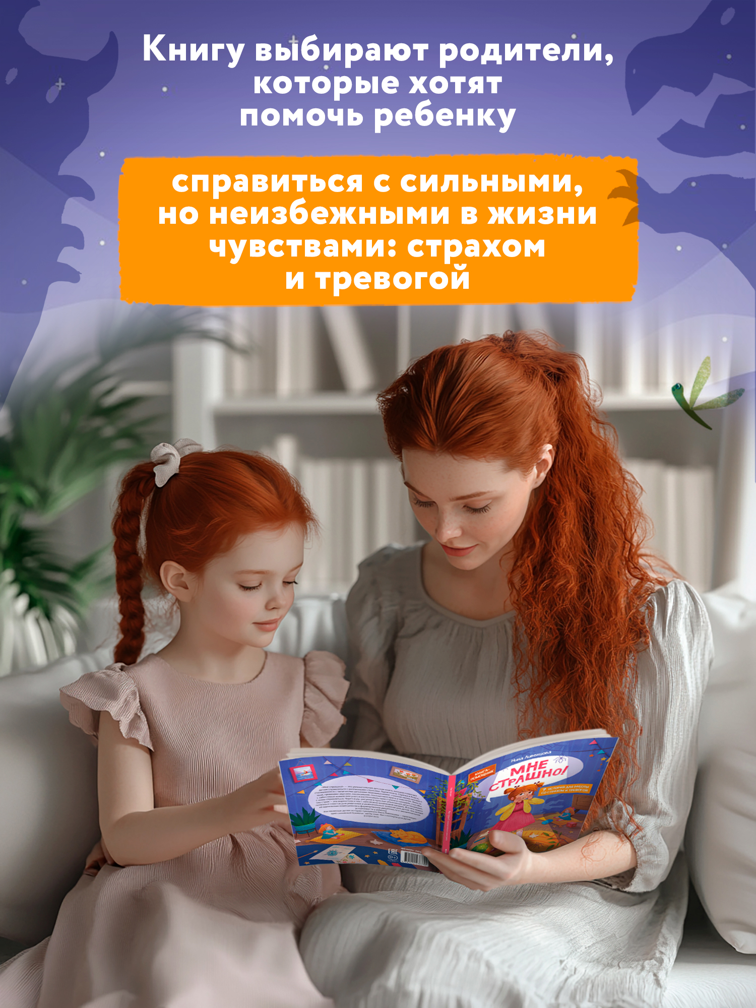 Мне страшно! 7 историй для работы со страхом и тревогой. Терапевтические сказки для детей | I'm Scared! 7 Stories for Working with Fear and Anxiety - Ozon image 3