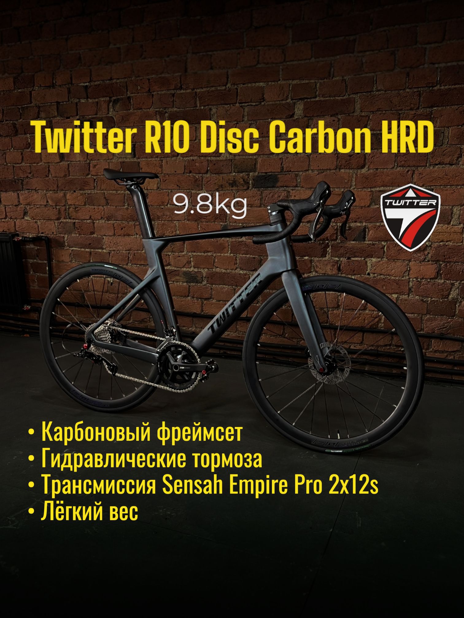 Велосипед Twitter R10 Disc Carbon HRD, 9.8 kg, 700х25с шоссейный