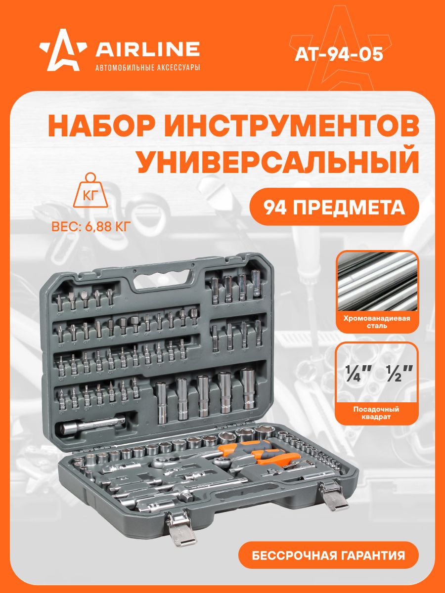 Набор головок  94 предмета в пластик кейсе (AT-94-05) (AIRLINE)