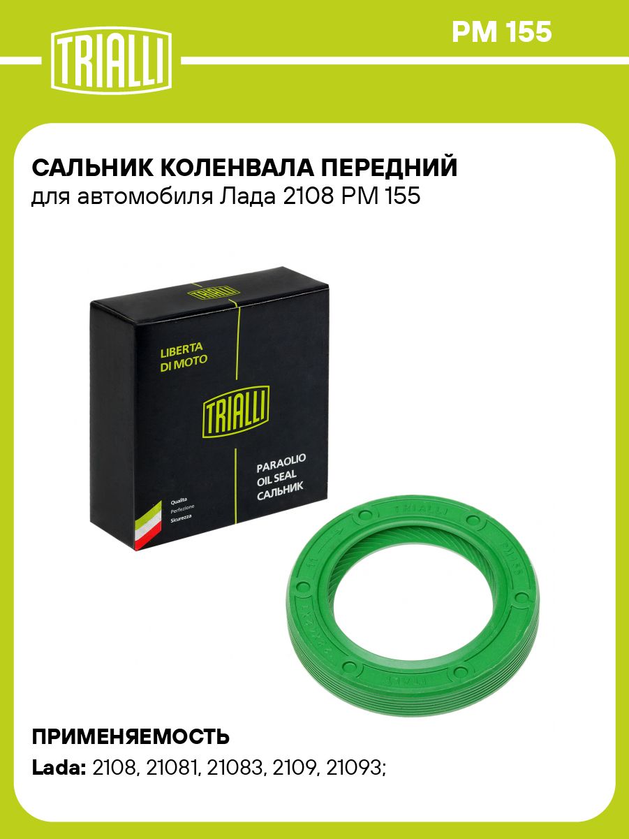 Сальник  28х42х7 коленвала (пер.) ВАЗ 2108,ОКА 1111 TRIALLI