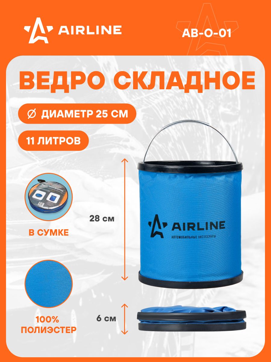 Ведро автомобильное складное 11 л. (синее)