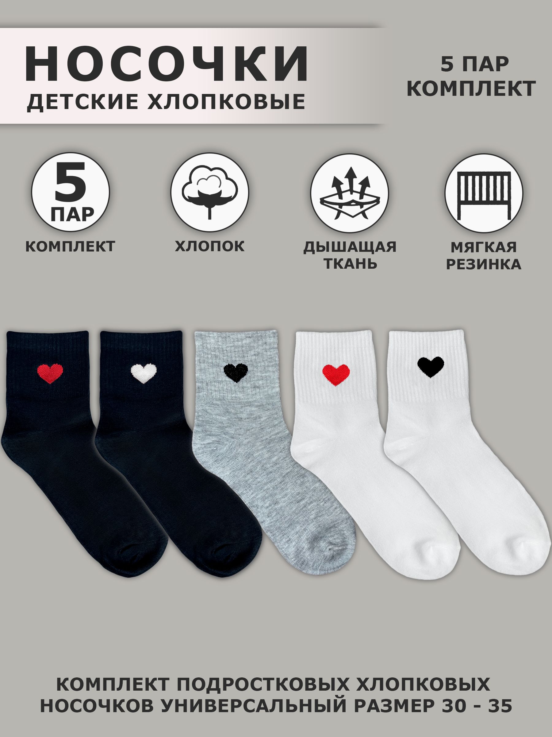 Детские носки, 5 пар